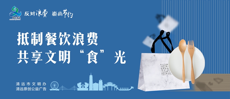 <a href="./fanduilangfei/202310/t20231008_8277624.html">抵制餐饮浪费 共享文明“食”光</a>