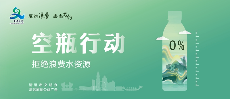 <a href="./fanduilangfei/202310/t20231023_8296893.html">空瓶行动</a>