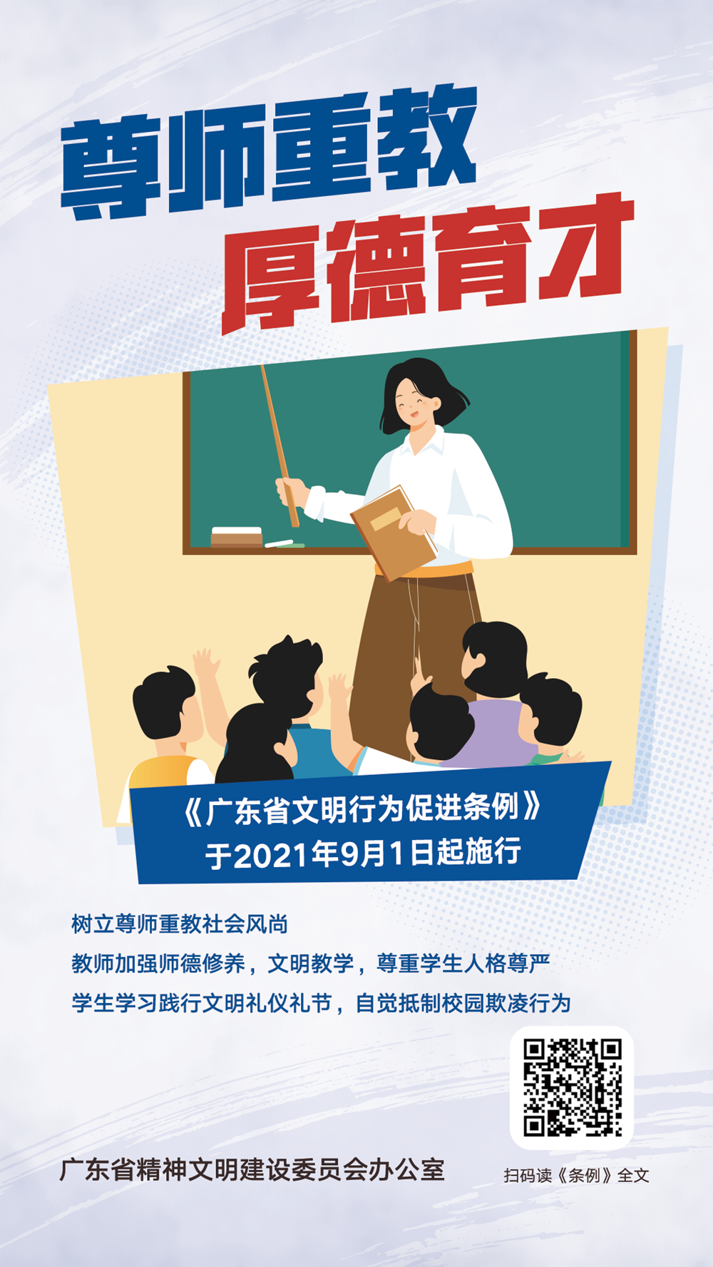 <a href="./tiaoli/202302/t20230207_7956860.html">广东省文明行为促进条例</a>