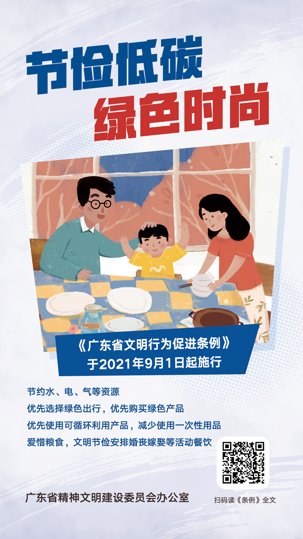 <a href="./tiaoli/202302/t20230207_7956868.html">广东省文明行为促进条例</a>