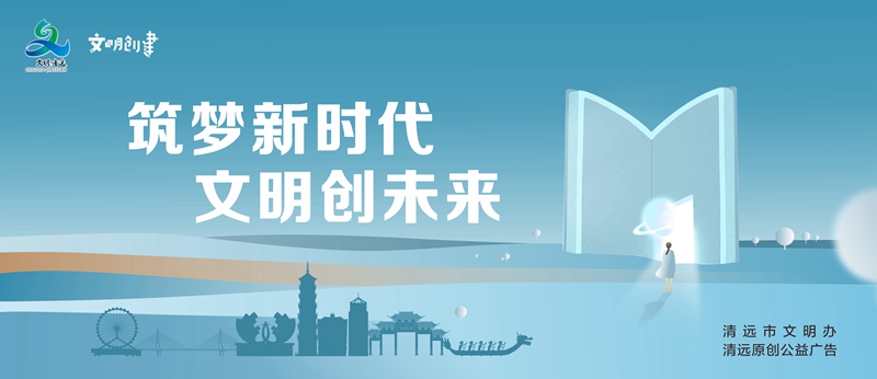 <a href="./wm/202310/t20231008_8277618.html">筑梦新时代 文明创未来</a>