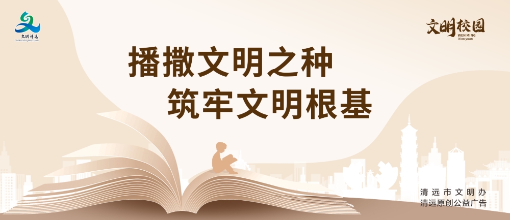 <a href="./wm_xiaoyuan/202403/t20240313_8460977.html">播撒文明之种 筑牢文明根基</a>